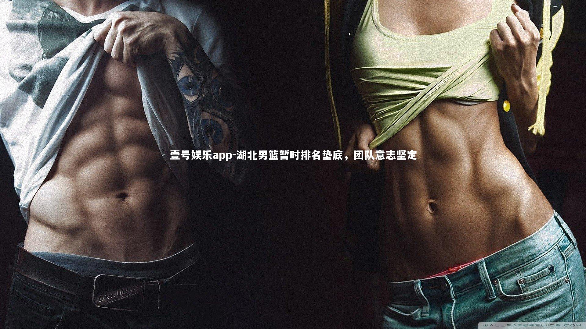 湖北男篮暂时排名垫底,团队意志坚定