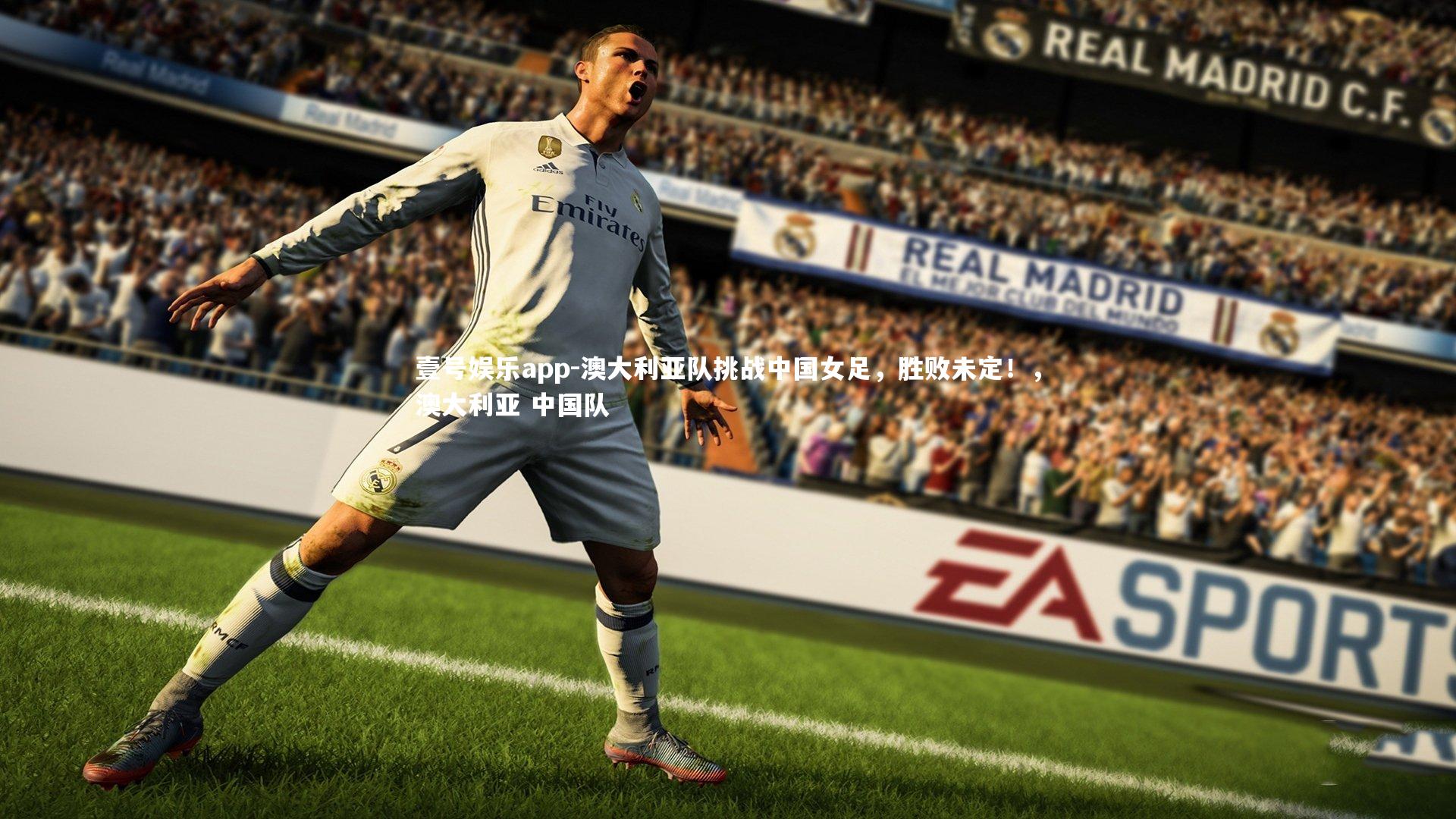 澳大利亚队挑战中国女足,胜败未定!,澳大利亚 中国队