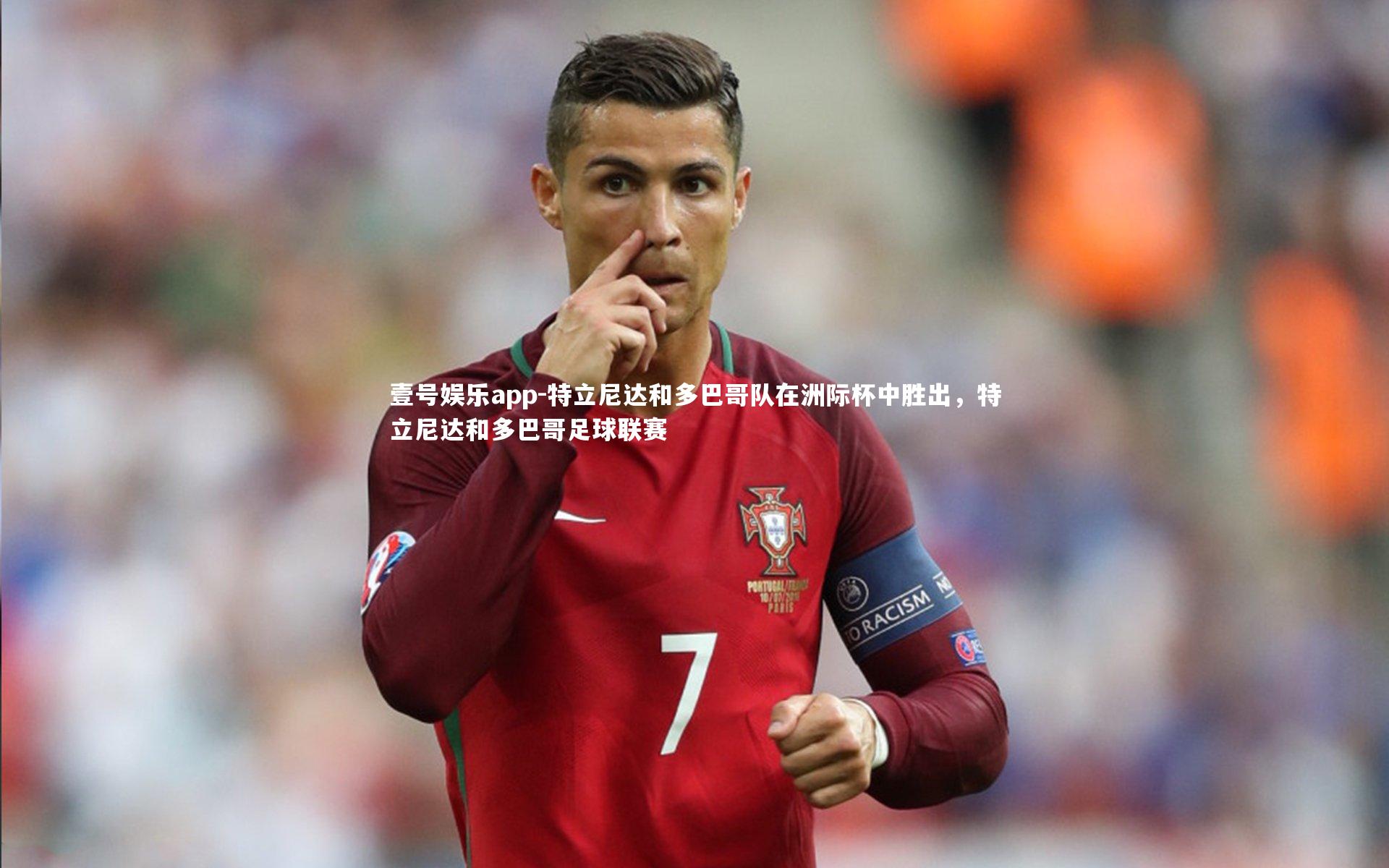 特立尼达和多巴哥队在洲际杯中胜出，特立尼达和多巴哥足球联赛