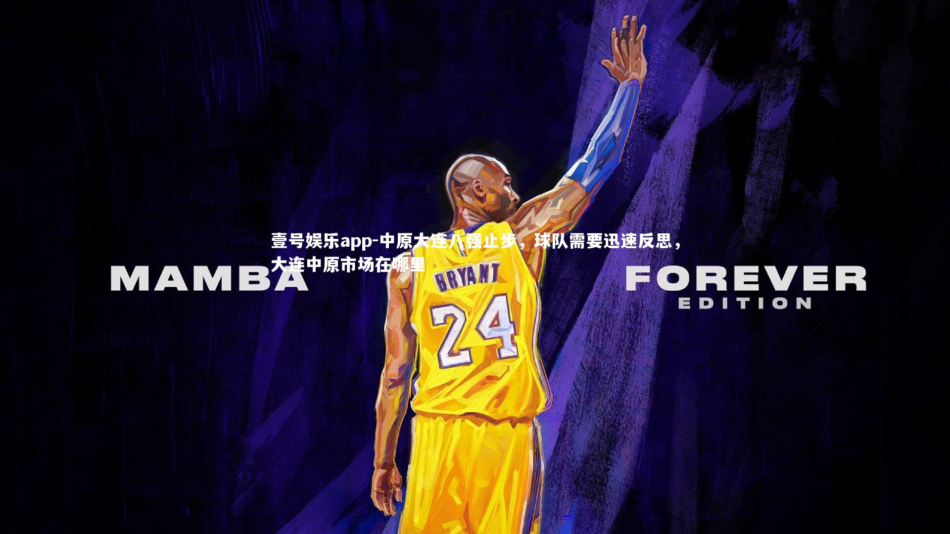 中原大连八强止步，球队需要迅速反思，大连中原市场在哪里