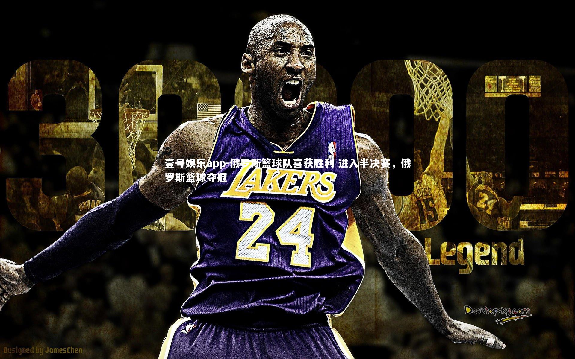 俄罗斯篮球队喜获胜利 进入半决赛，俄罗斯篮球夺冠