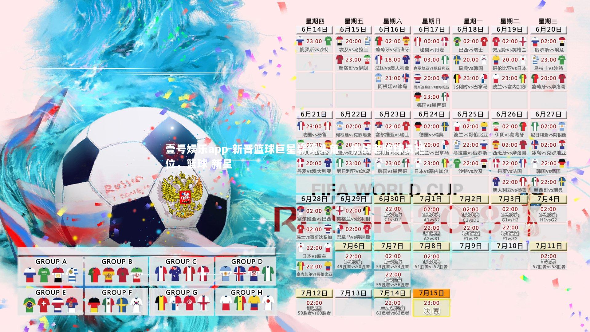 新晋篮球巨星崭露头角，挑战老牌球员地位，篮球 新星