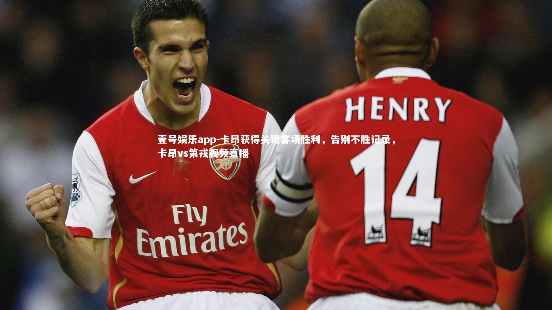 卡昂获得关键客场胜利，告别不胜记录，卡昂vs第戎视频直播