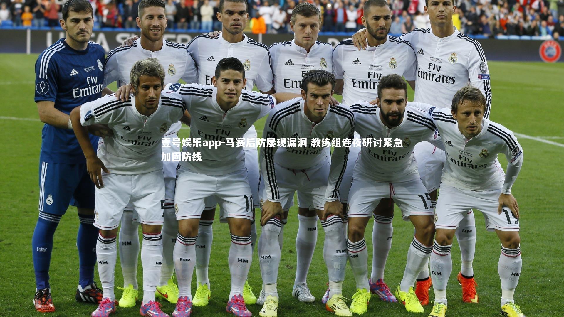 马赛后防屡现漏洞 教练组连夜研讨紧急加固防线