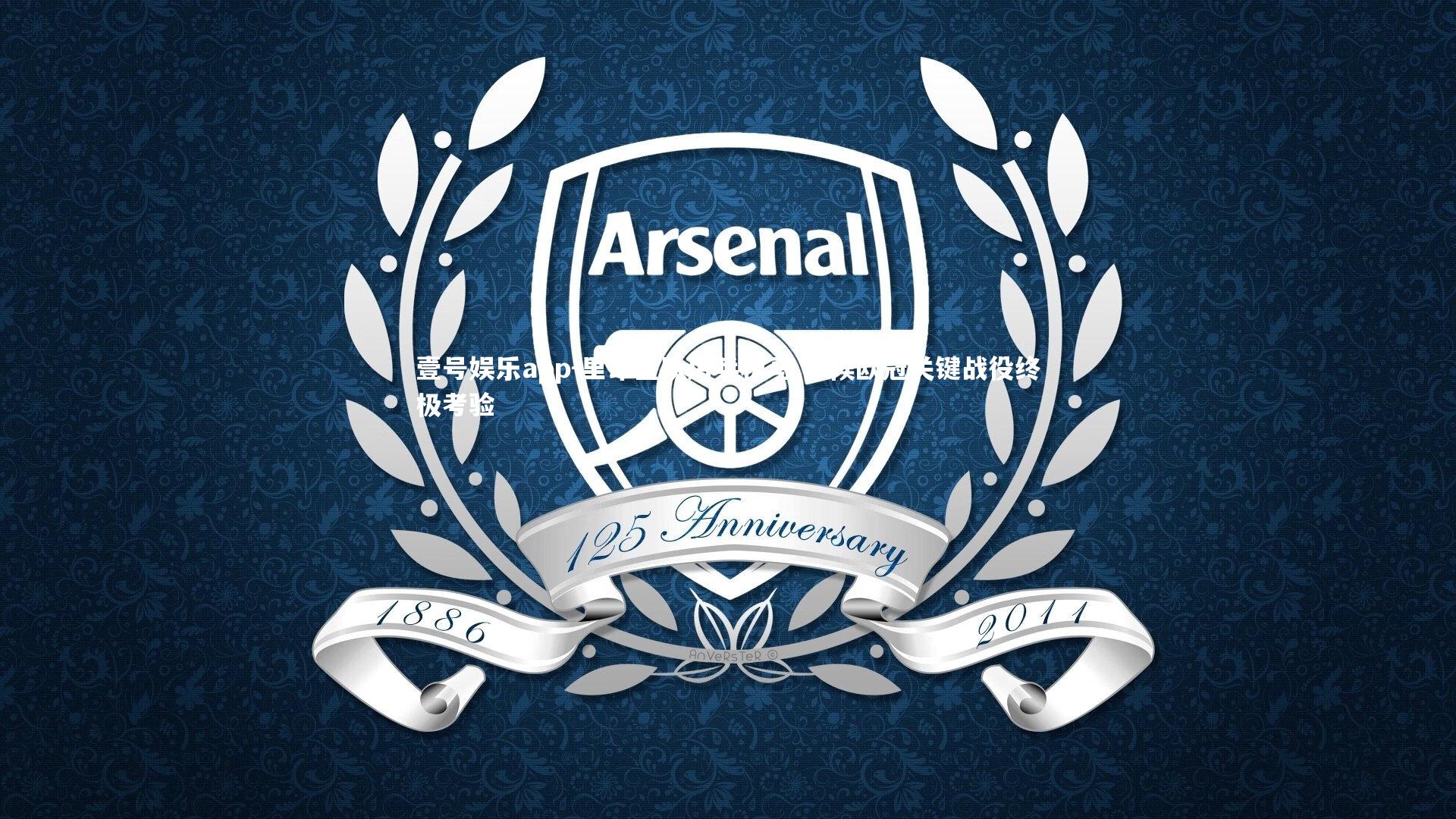 里昂全队厉兵秣马 静候欧冠关键战役终极考验