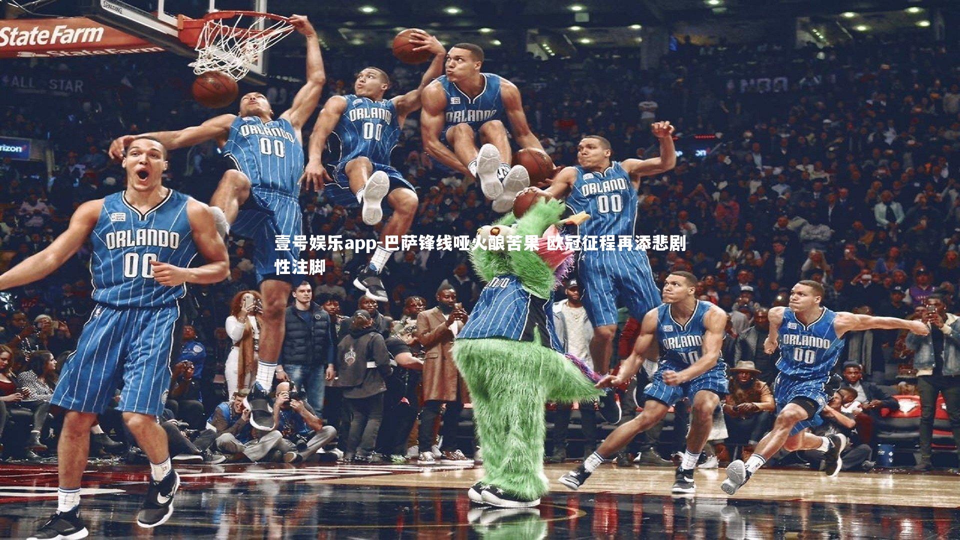 巴萨锋线哑火酿苦果 欧冠征程再添悲剧性注脚