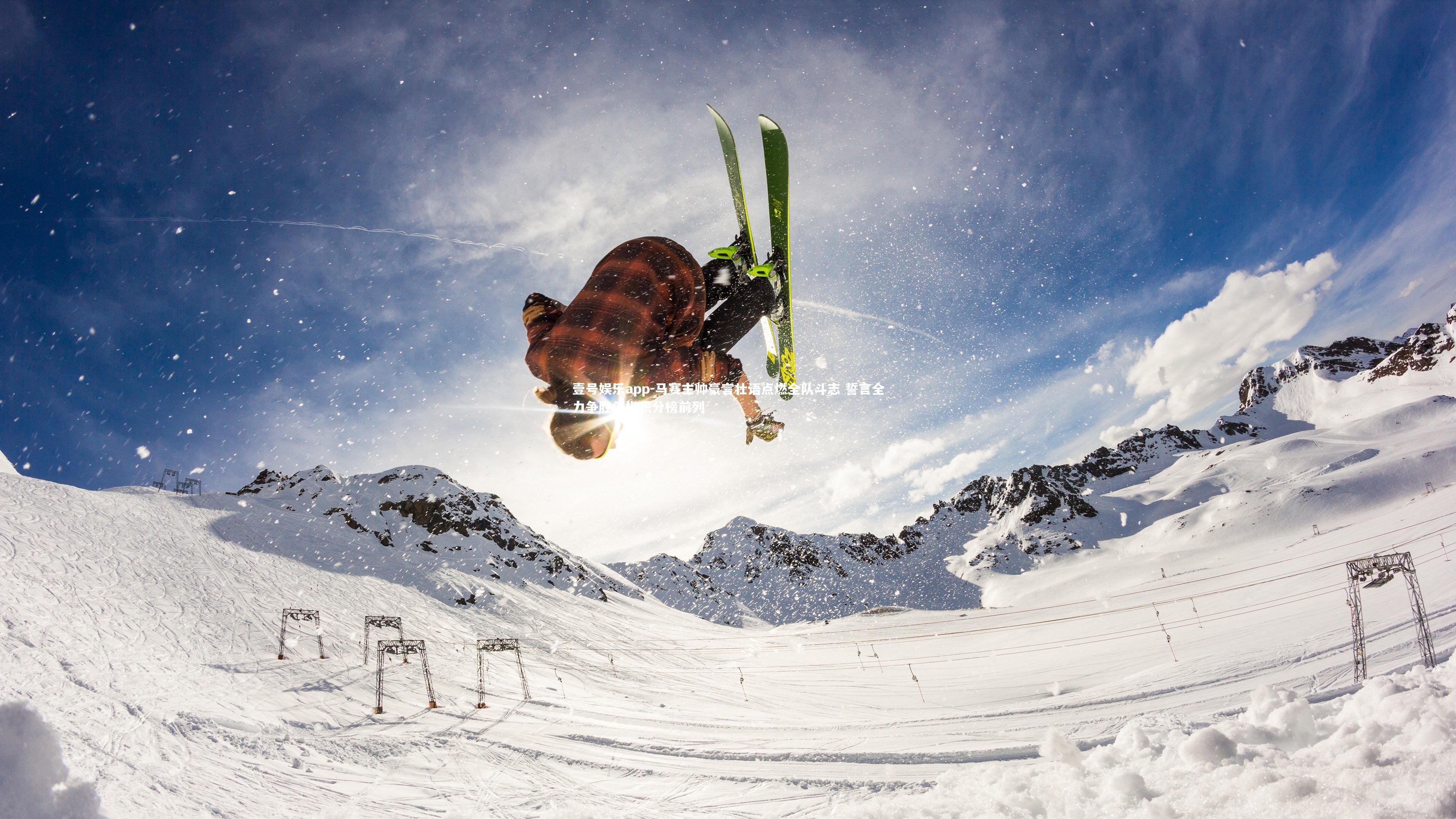 马赛主帅豪言壮语点燃全队斗志 誓言全力争胜剑指积分榜前列