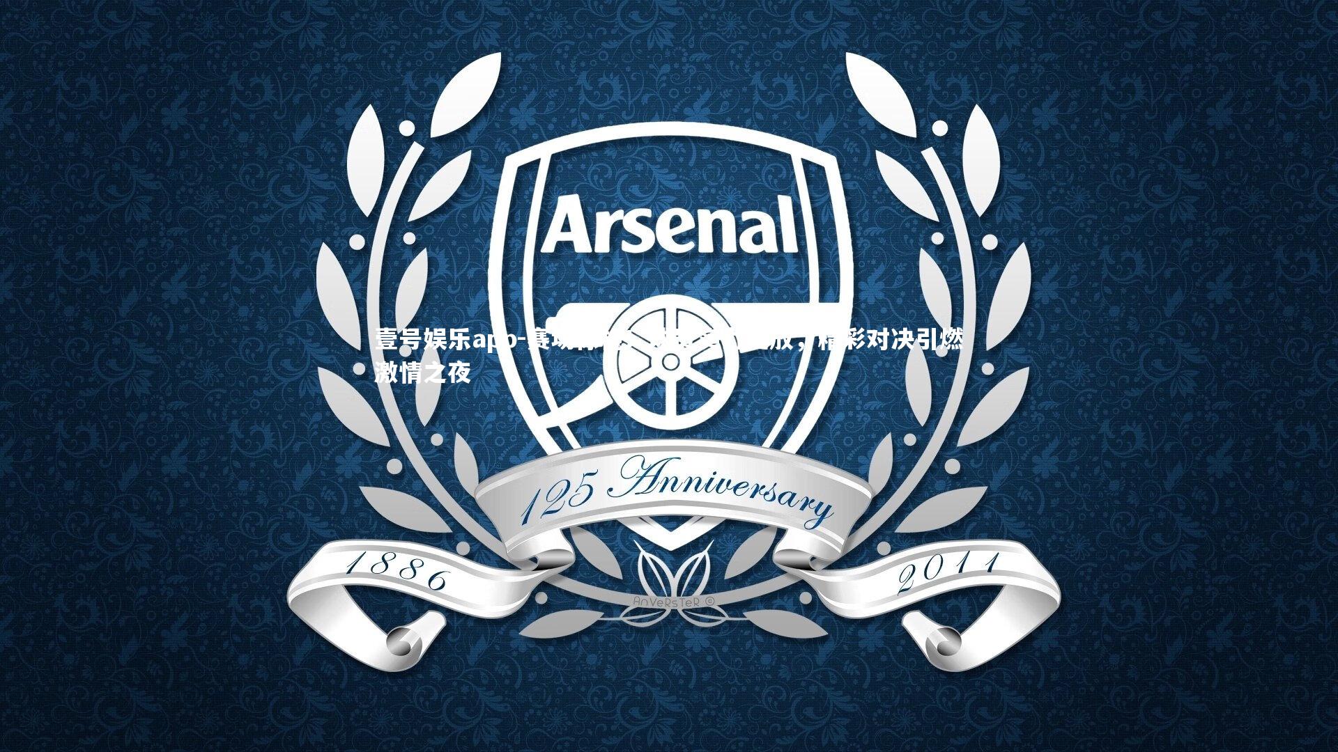 赛场惊艳!球员实力绽放,精彩对决引燃激情之夜