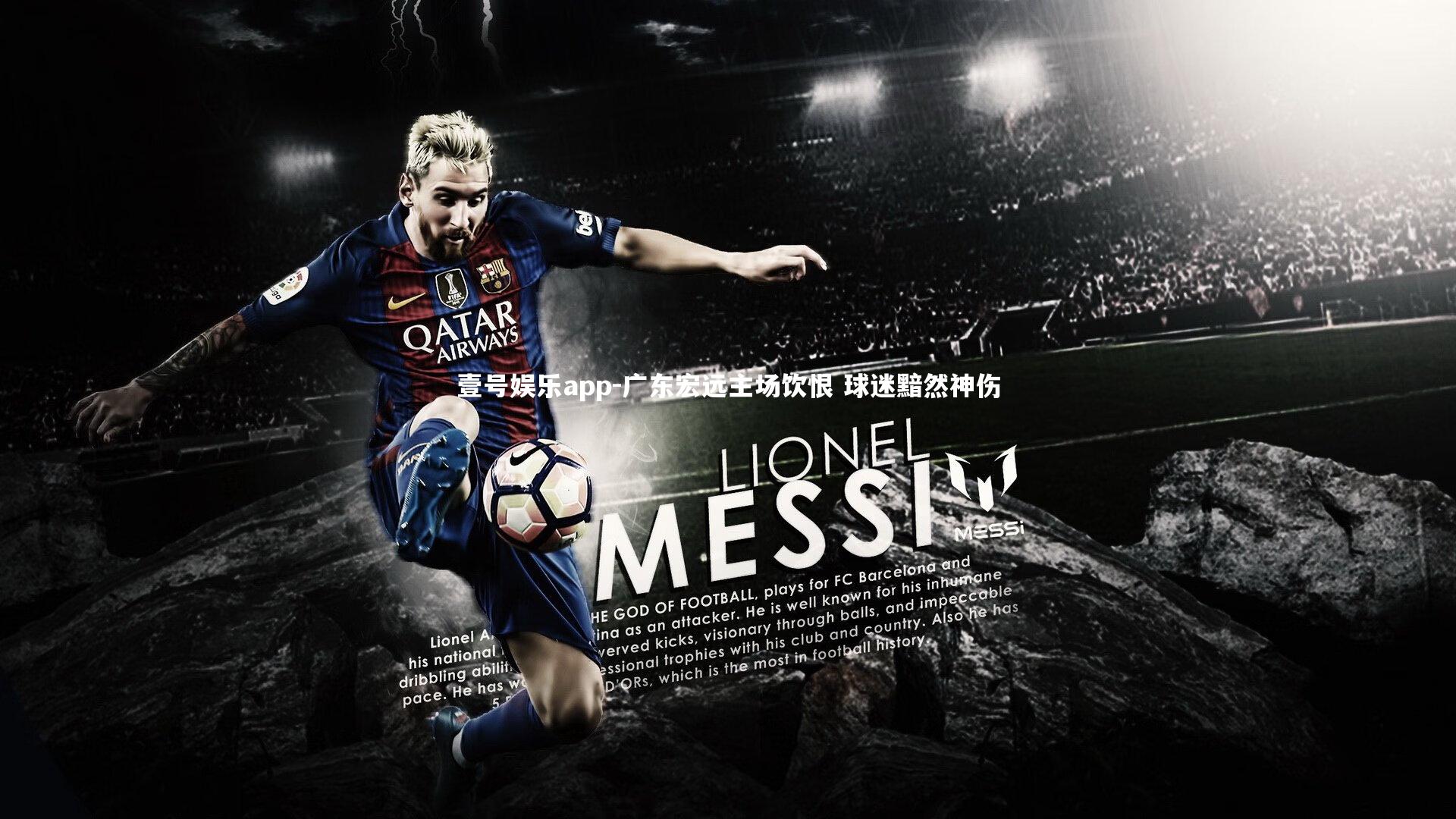 广东宏远主场饮恨 球迷黯然神伤