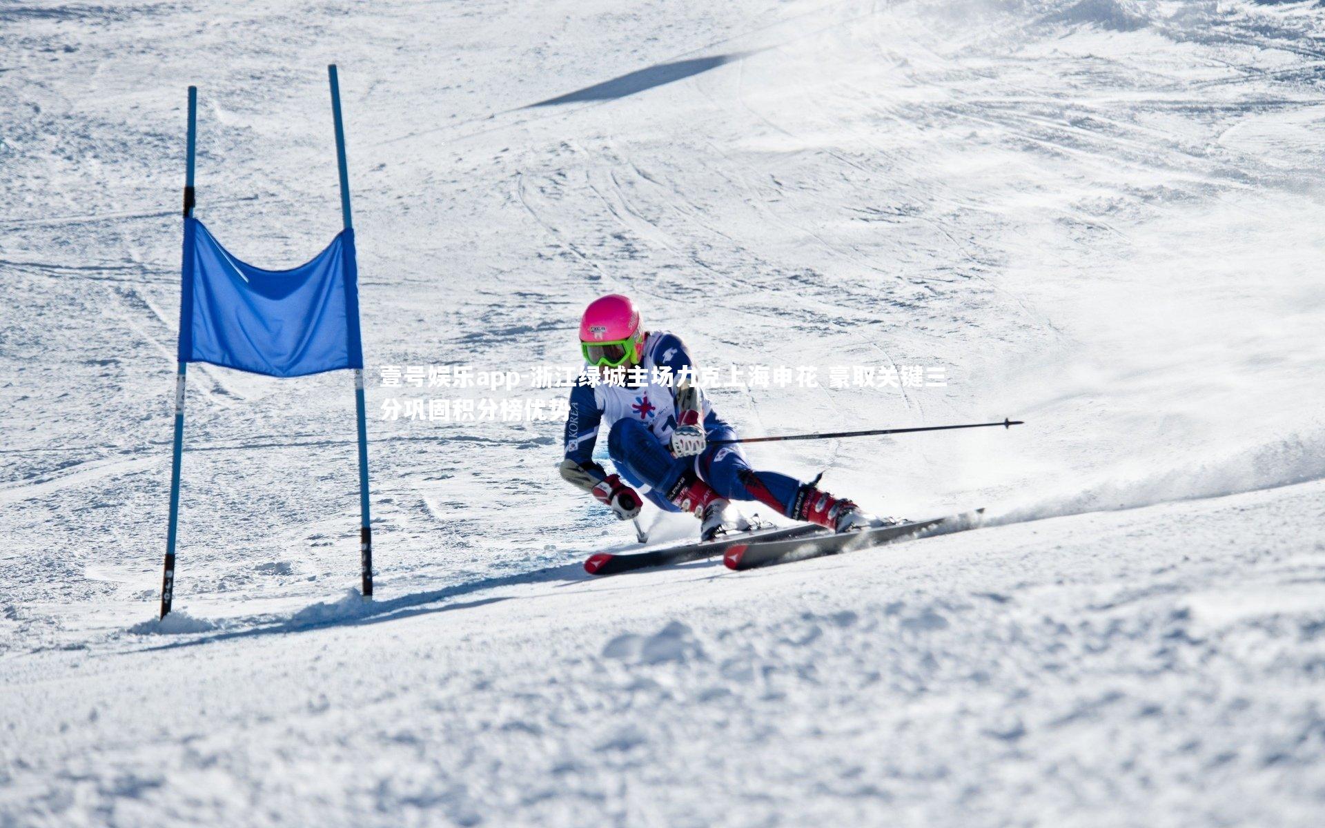 浙江绿城主场力克上海申花 豪取关键三分巩固积分榜优势