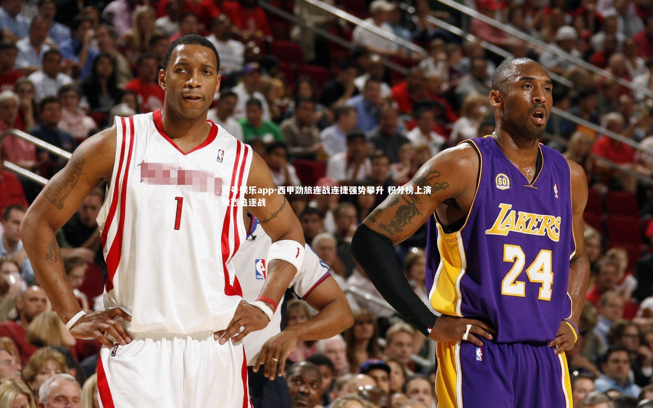 西甲劲旅连战连捷强势攀升 积分榜上演激烈追逐战